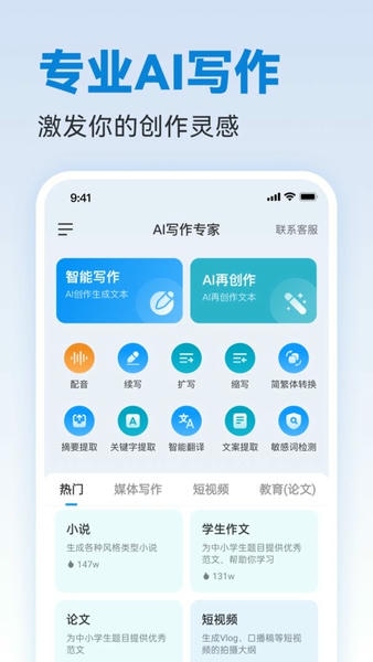 写作专家下载 v1.0.23 3