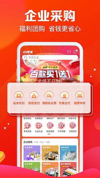 大润发e路发下载 v1.6.7 3