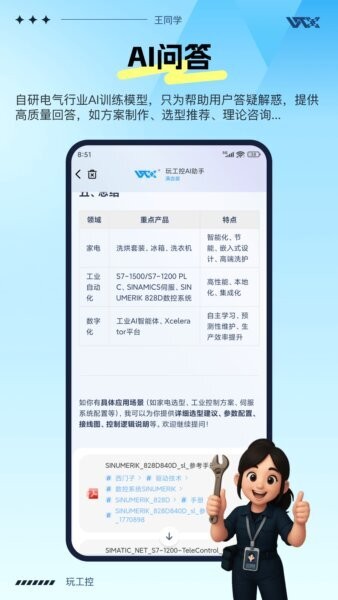 玩工控AI助手下载 v1.3.12 2