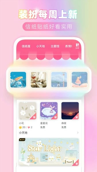 粉粉日记免费版下载 v8.52 1