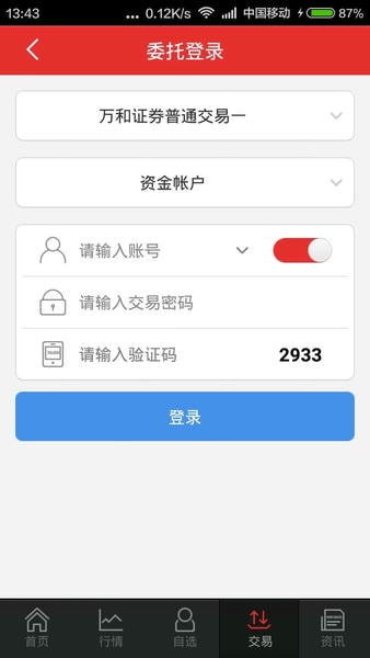 万和手机证券下载 v9.00.51 0