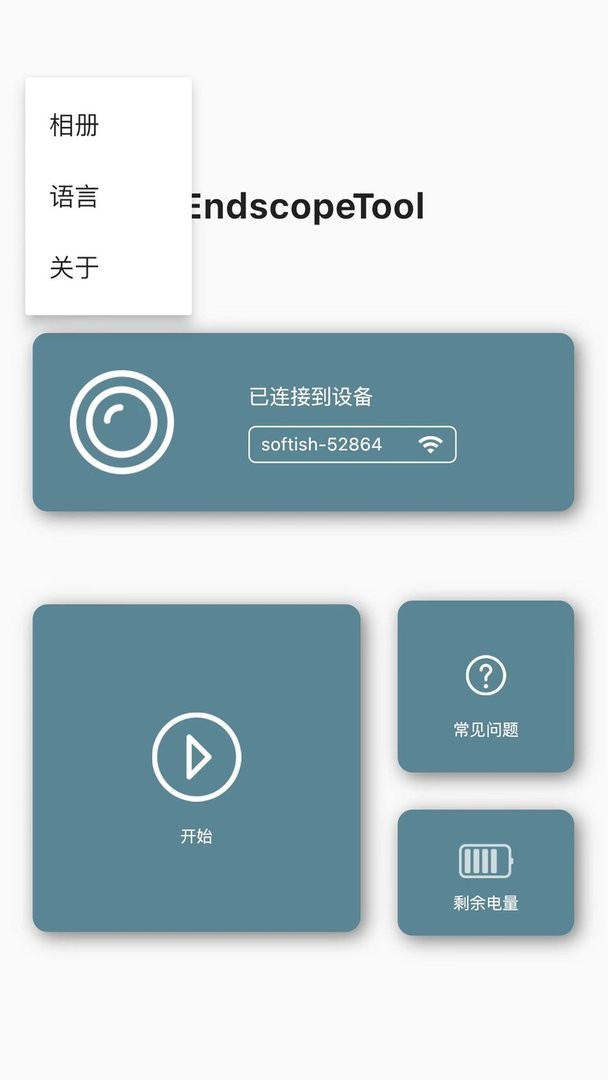 Endscope Tool下载 v2.6.6 1