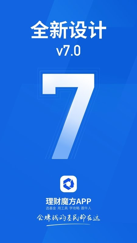 理财魔方下载 v7.9.8 0