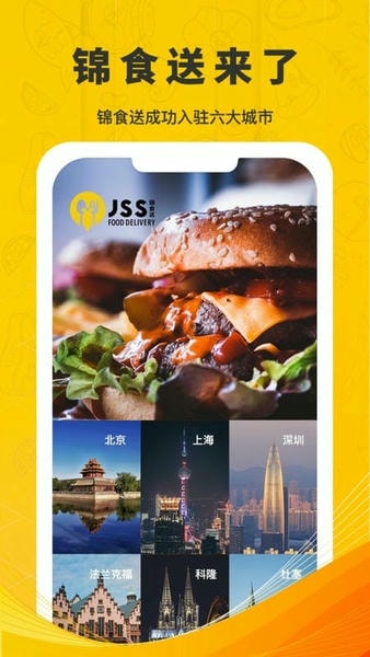 锦食送下载 v9.2.88 0