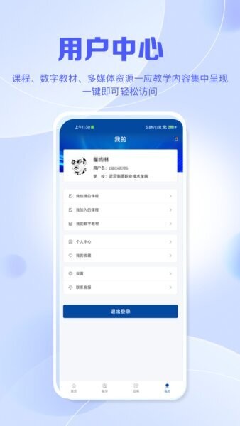 智慧职教+下载 v2.0.6 3