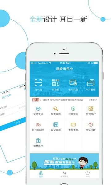 温岭市民卡下载 v2.1.6 0