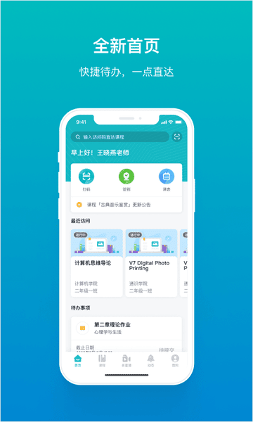 TronClass下载 v2.13.3 0