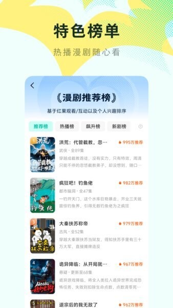 红果免费漫剧下载 v6.9.9.32 4