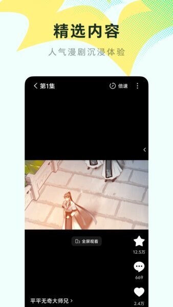 红果免费漫剧下载 v6.9.9.32 2