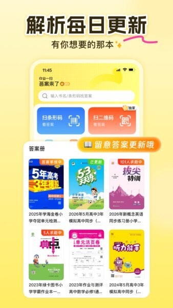 答案来了下载 v3.5.0 1