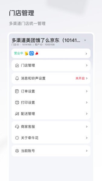 美团牵牛花下载 v4.5.12