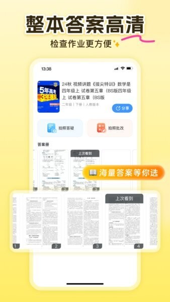 答案来了下载 v3.5.0 2