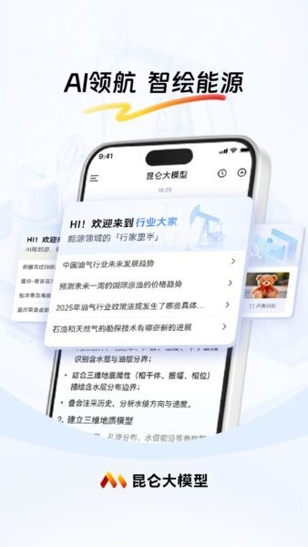 昆仑大模型下载 v1.2.0 3
