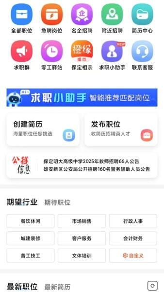保定快聘下载 v1.0.11