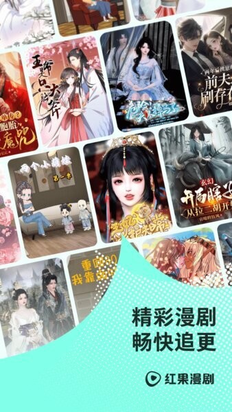 红果免费漫剧下载 v6.9.9.32 0