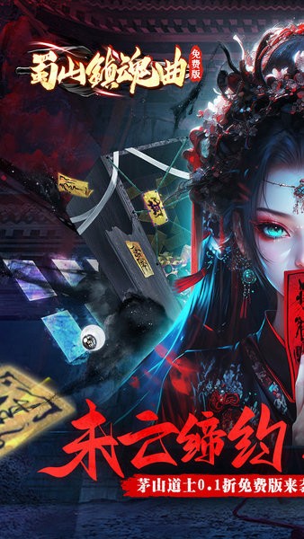 蜀山镇魂曲下载 v0.1 3