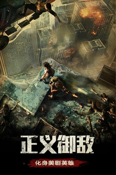 末日围城下载 v41.1 1