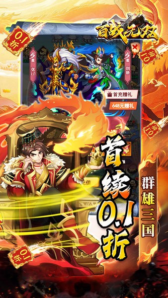 百战无双下载 v1.0.0 2