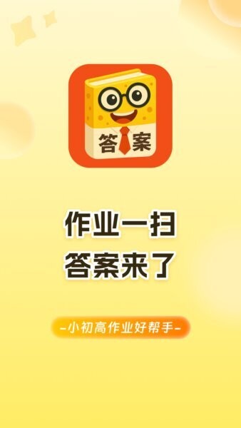 答案来了下载 v3.5.0 0