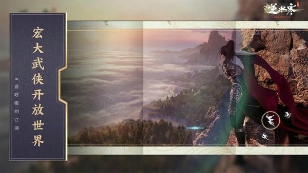 逆水寒国际服下载 v3.2.11310454 2