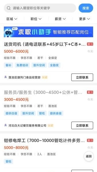 保定快聘下载 v1.0.12