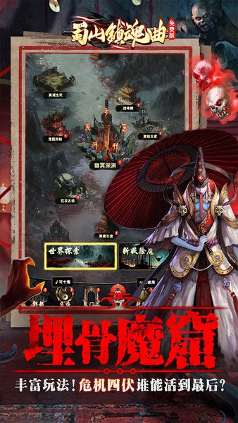 蜀山镇魂曲下载 v0.1 2