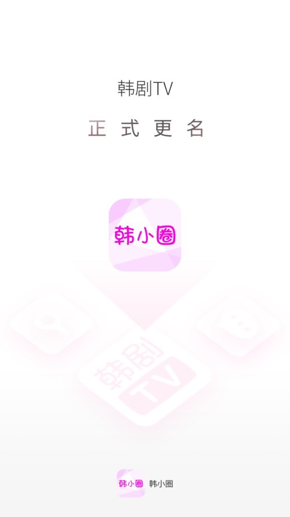 韩小圈下载 v6.7.70