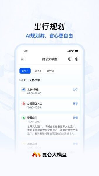 昆仑大模型下载 v1.2.0 2