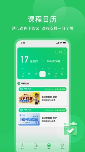 四海公考下载 v1.0.12 1