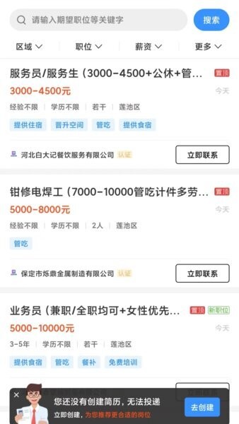 保定快聘下载 v1.0.10