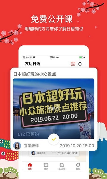 友达日语下载 v5.4.4 2