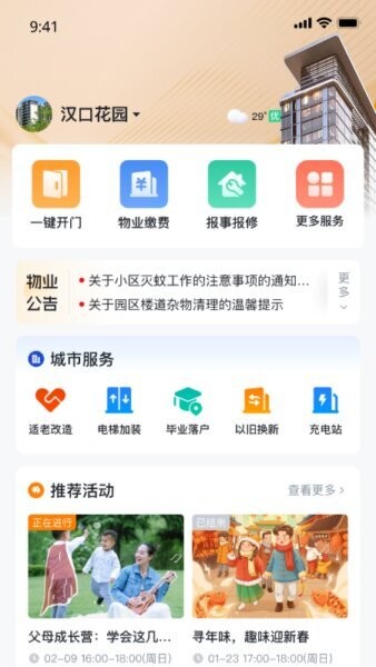安居链下载 v2.0.1.0 3