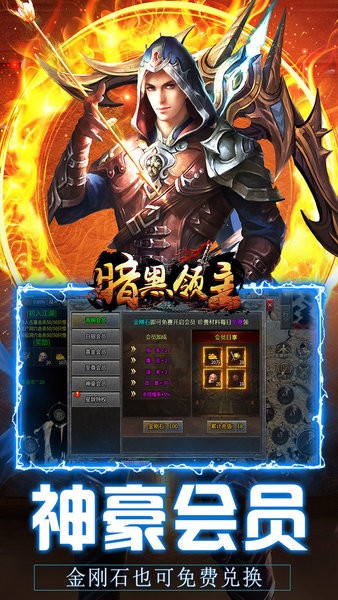 暗黑领主下载 v1.0.0 4