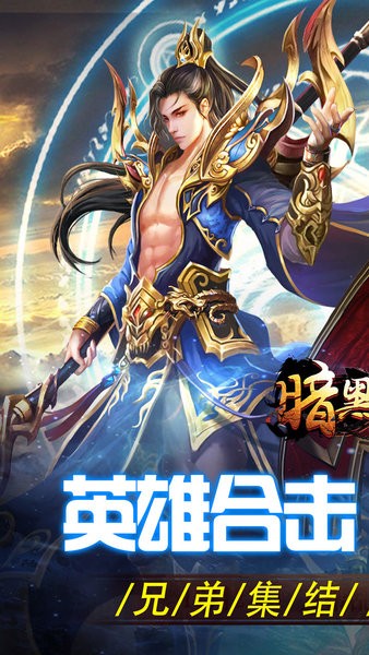 暗黑领主下载 v1.0.0 1