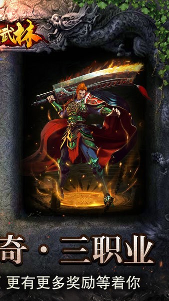 斗转武林下载 v1.0.0 3