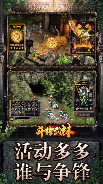 斗转武林下载 v1.0.0 1