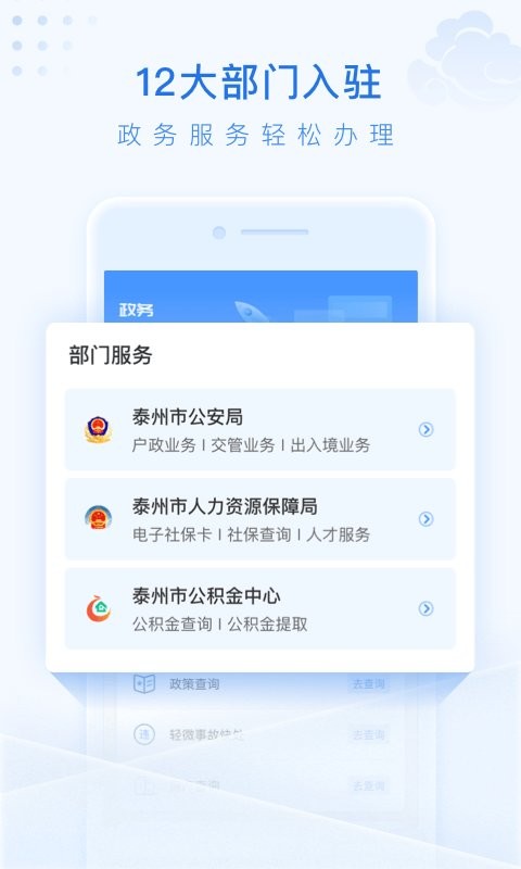 泰州通下载 v2.2.5 1
