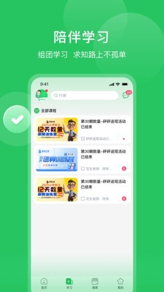 四海公考下载 v1.0.12 3