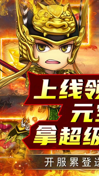 名将萌萌消下载 v1.0.0 3