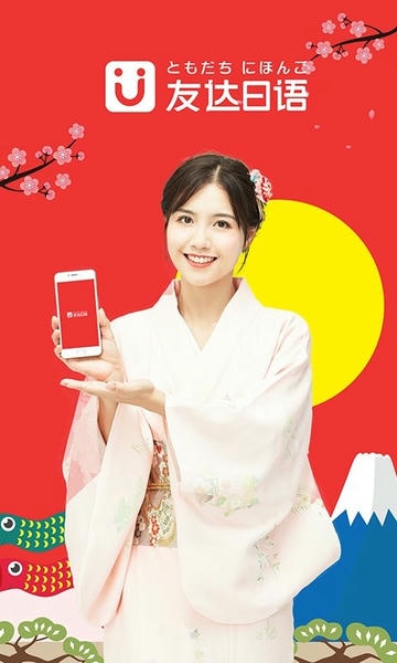 友达日语下载 v5.4.4 0