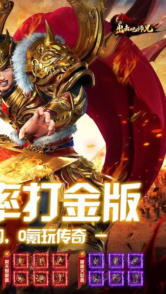 出击吧师兄下载 v1.0.2 4