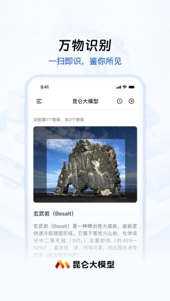 昆仑大模型下载 v1.2.0 1