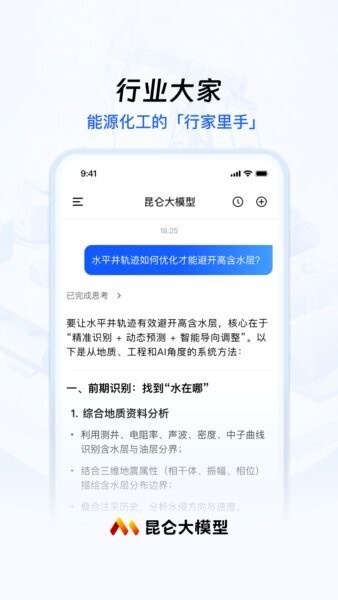 昆仑大模型下载 v1.2.0 0