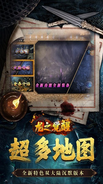 龙之觉醒下载 v1.0.0 1