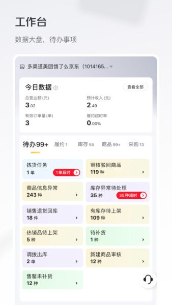 美团牵牛花下载 v4.5.10