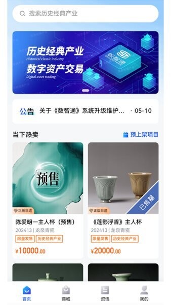 数智通下载 v1.0.6 2