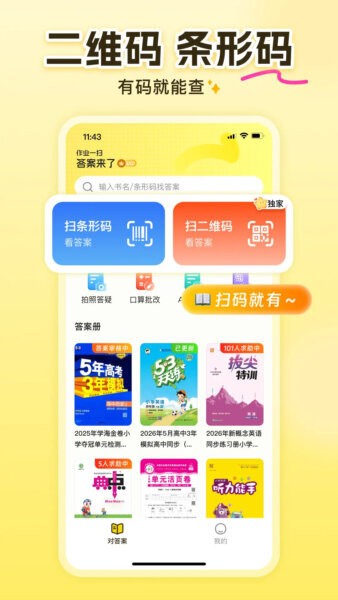 答案来了下载 v3.5.0 4