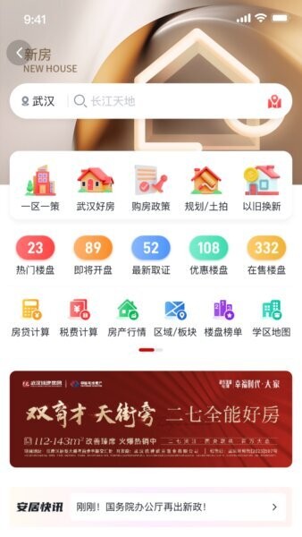 安居链下载 v2.0.1.0 2