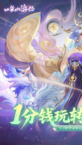 口袋山海经下载 v1.0.0 0