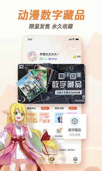 腾讯动漫下载 v12.14.8 1